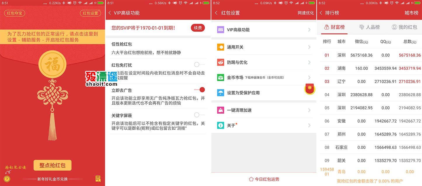 瓦力抢红包 3.9.2 VIP版
