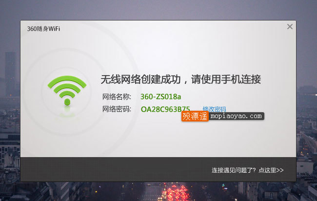 360随身WiFi 5.2.0.1085 单文件版