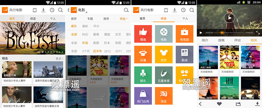 风行视频 2.3.1.3 去广告版 Android