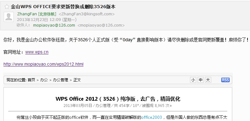 WPS Office 2012 3526 免安装