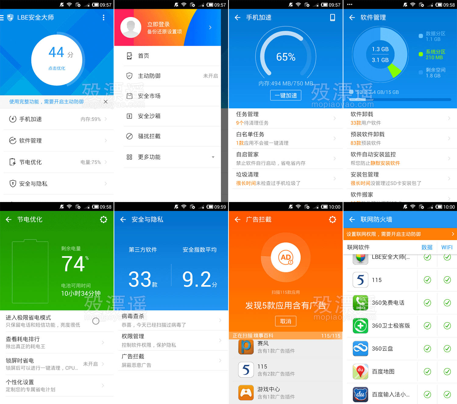 LBE安全大师 6.1.2096 去广告和内测限制 Android