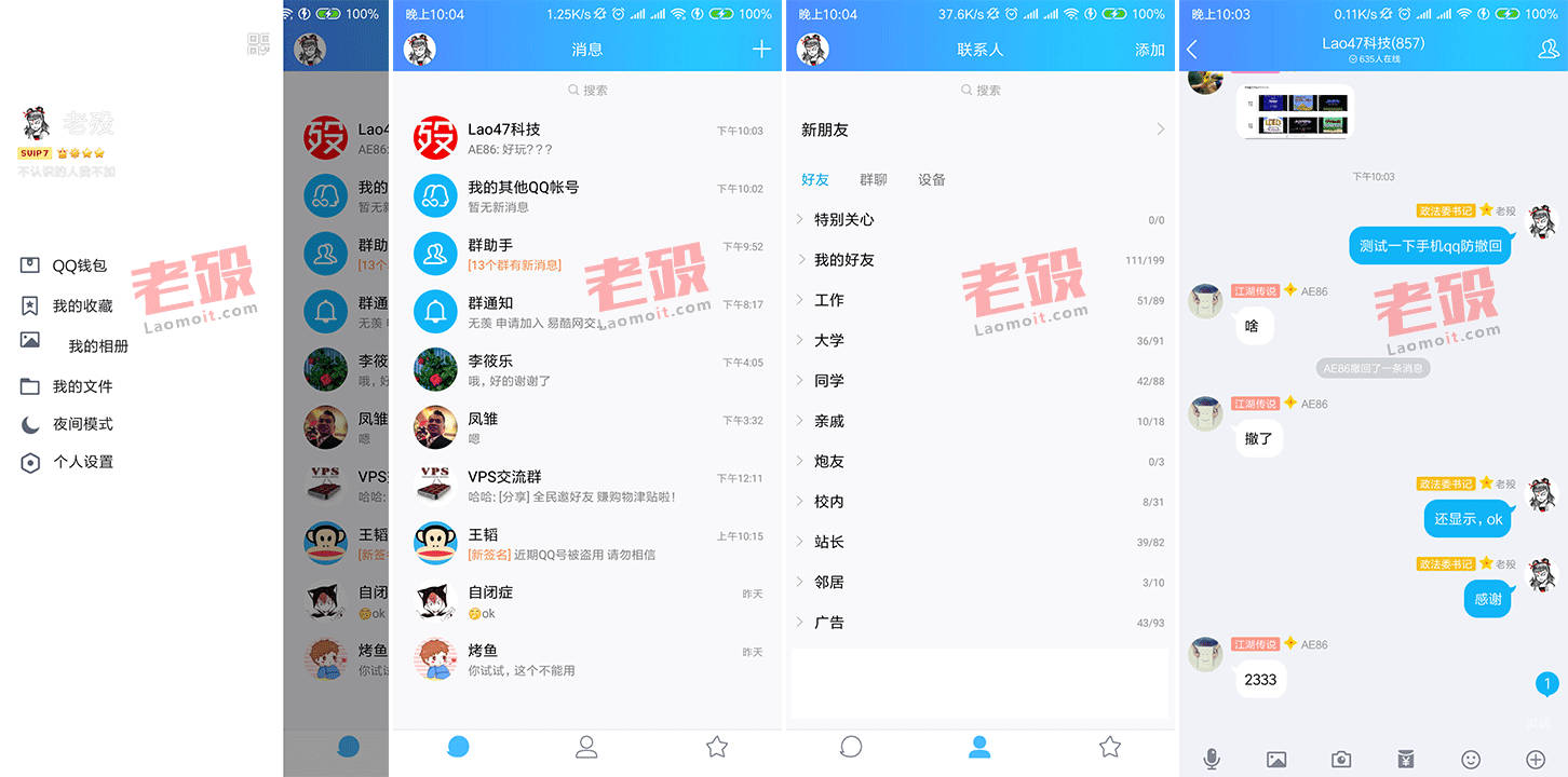 手机QQ 7.8.8 精简防撤回/瀚海兰台