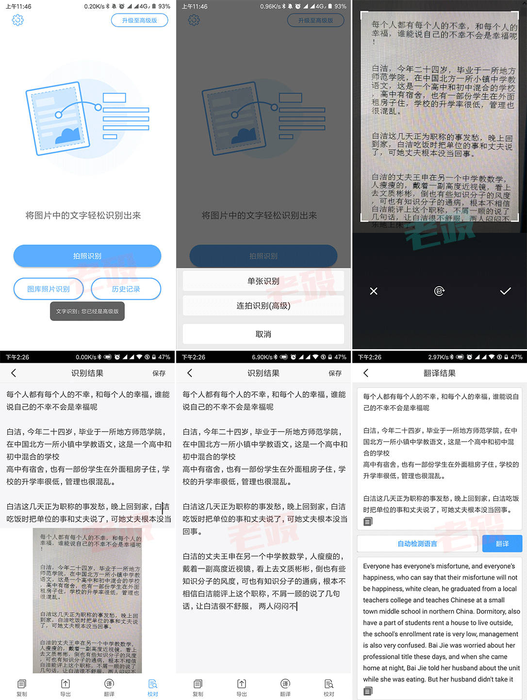 文字识别 1.3.0 无广告解锁高级版