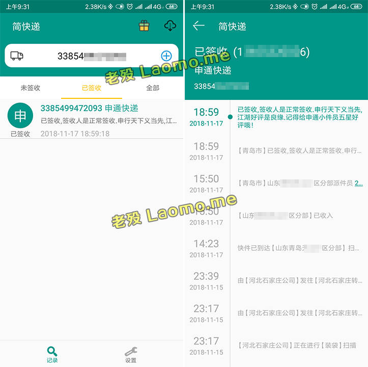 简快递 1.6 官方版