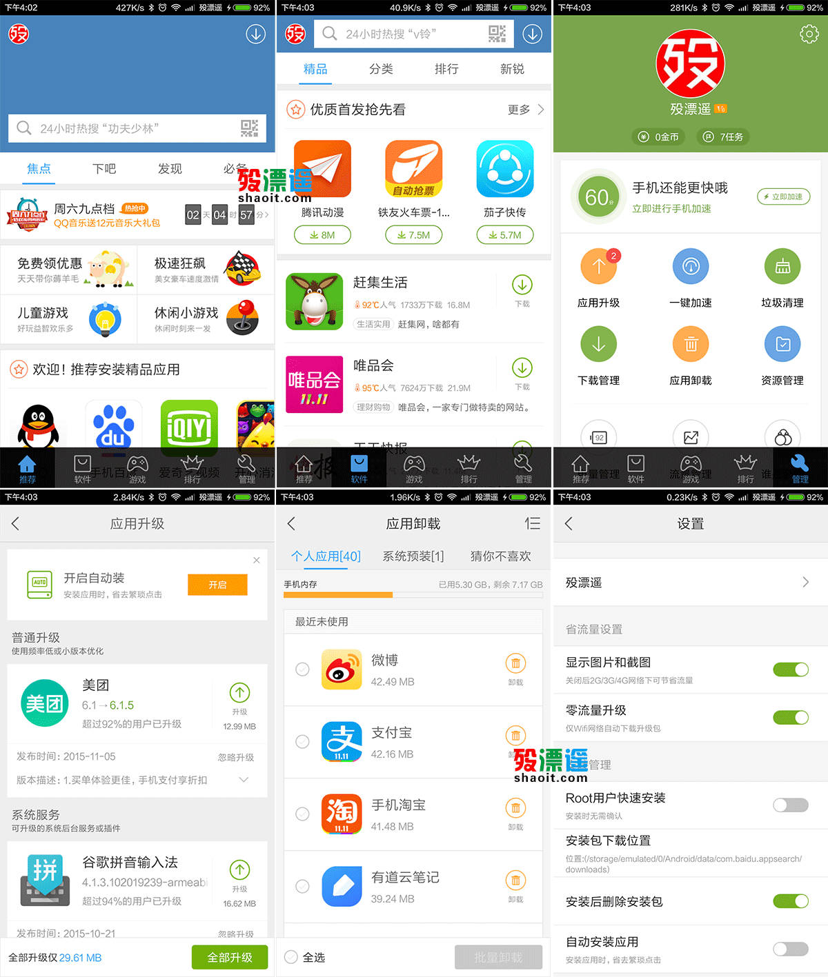 百度手机助手 6.6.9 去广告清爽版 Android