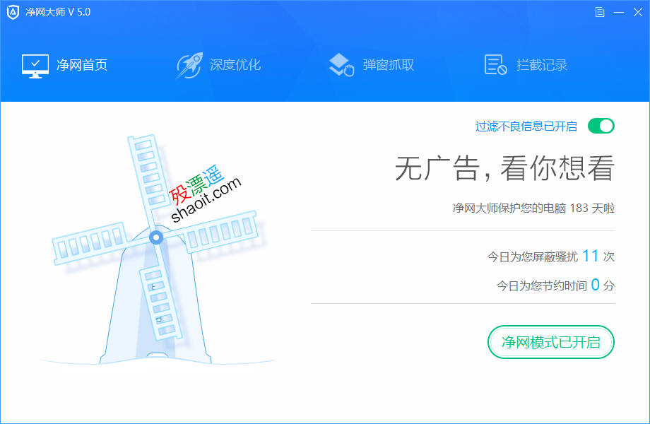 ADSafe净网大师 5.3.629.1800 绿色精简优化版