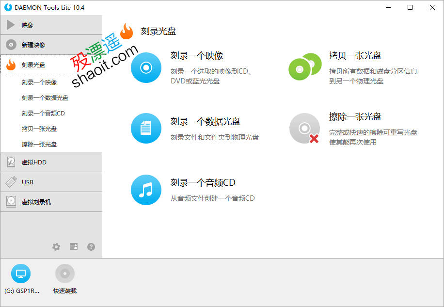 DaemonToolsLite 10.6.0.283 中文绿色版
