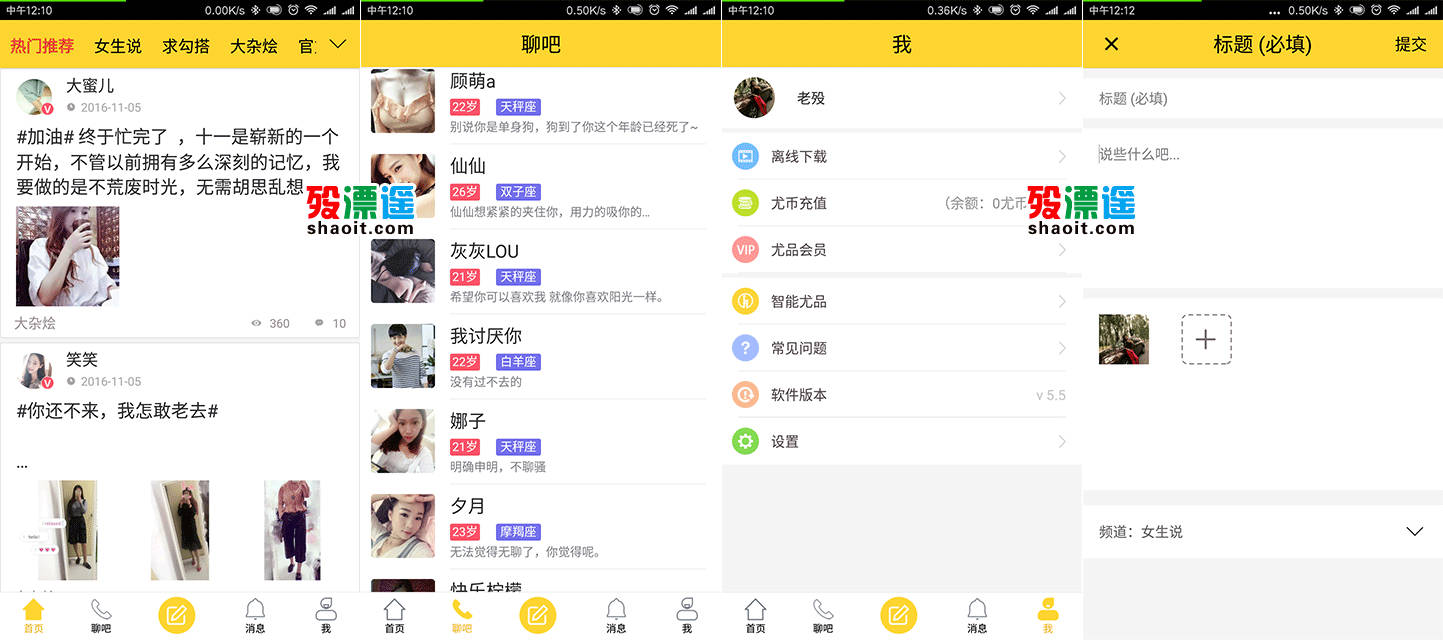 尤品聊吧 5.5 无限制特别版 Android