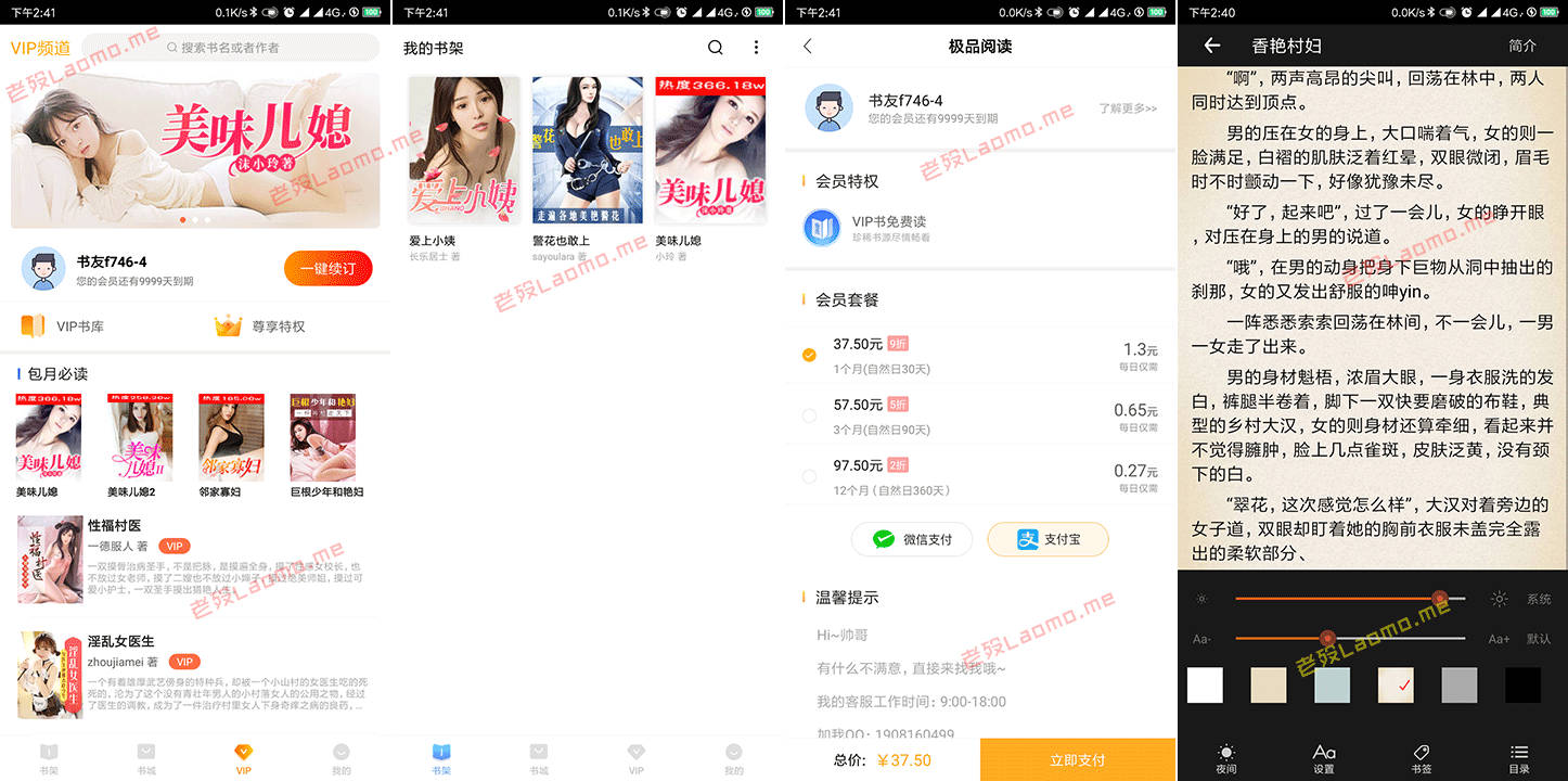 极品阅读 1.2.4 解锁VIP会员版