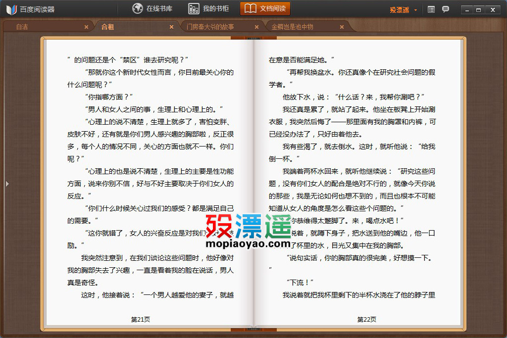 百度阅读器 1.2.0.407 绿色便携版