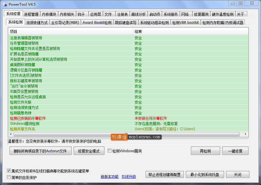 PowerTool 4.8 手动杀毒辅助工具