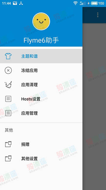 Flyme6助手 2.1 基于Xposed河蟹收费主题