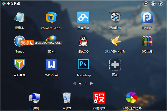 小Q书桌 2.5.1277 绿色版，桌面图标管理工具