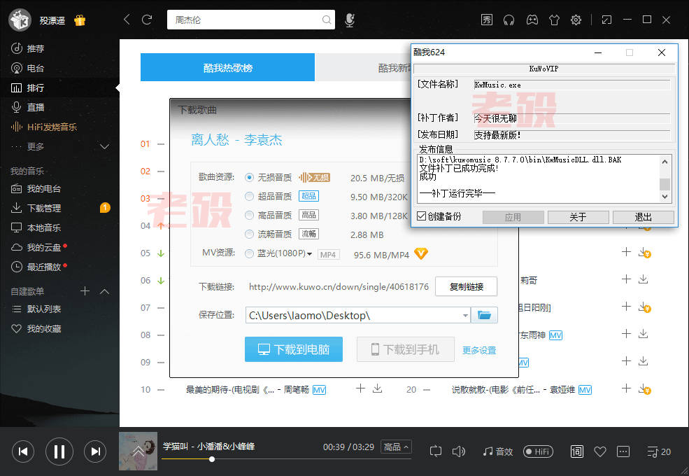 KW豪华VIP补丁，无损/去广告/加速