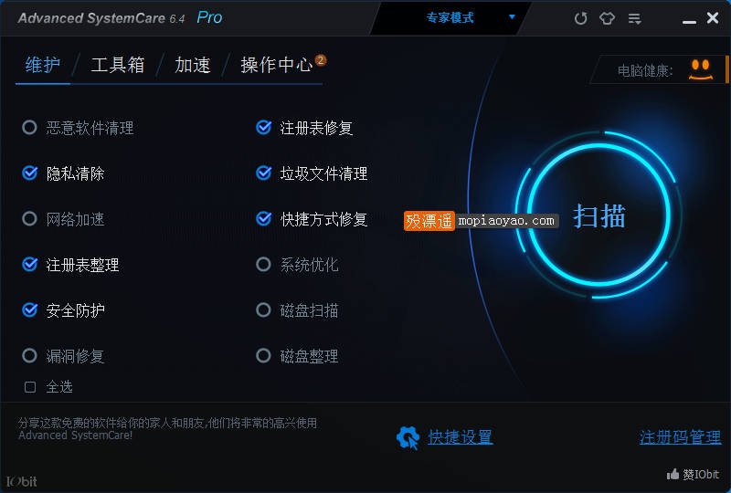 Advanced SystemCare 6.4.0.292 纯净安装版，全能系统优化