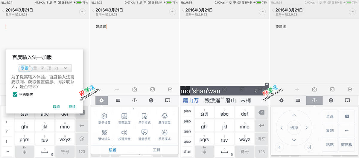 百度输入法一加版 6.0.6.14 清新不流氓 Android