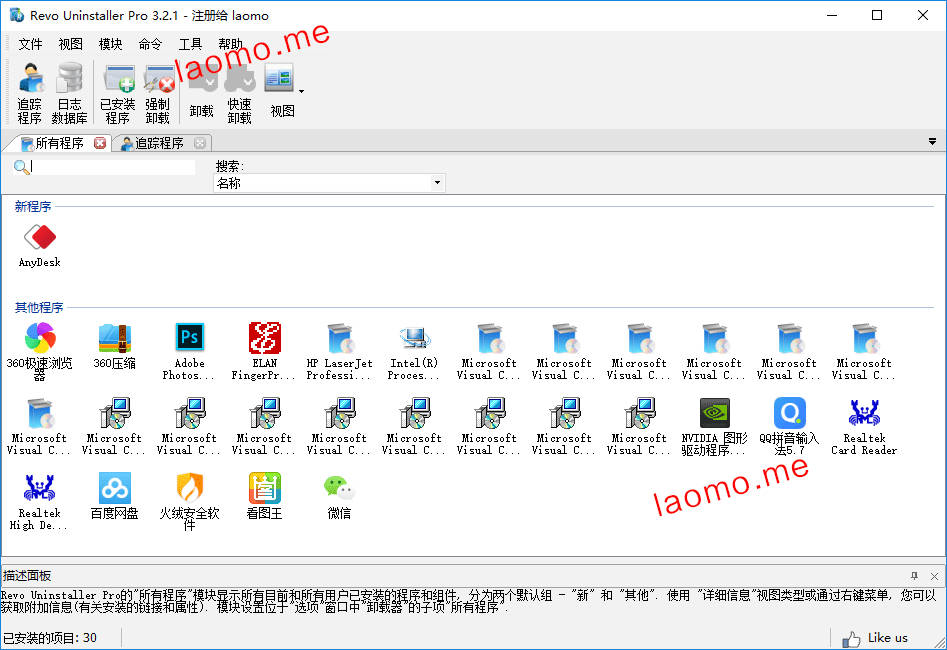 RevoUninstaller 3.2.1 已注册绿色便携专业版