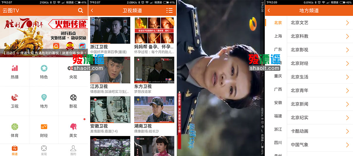 云图TV电视直播 3.5.2 VIP去广告版 Android