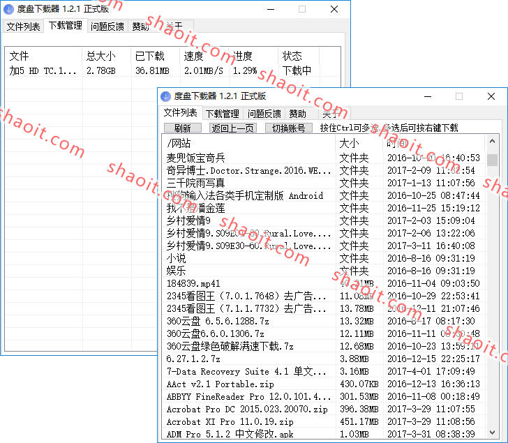 百度网盘高速下载器 1.2.1 下载不限速