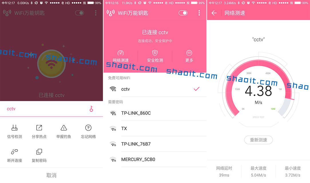 WiFi万能钥匙女生版 1.1.3 显密码可复制