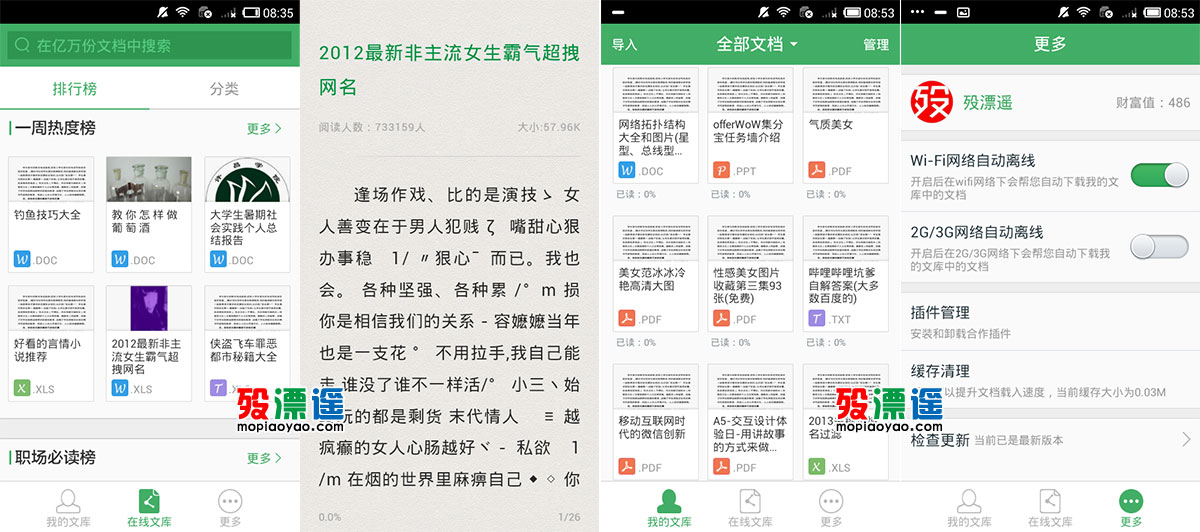 百度文库 3.0.1 去广告清爽版 Android