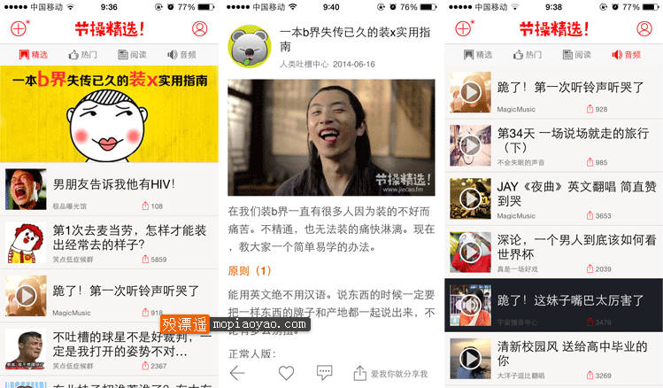 节操精选 2.5.0 蛋疼的事情每天都有 Android+iOS
