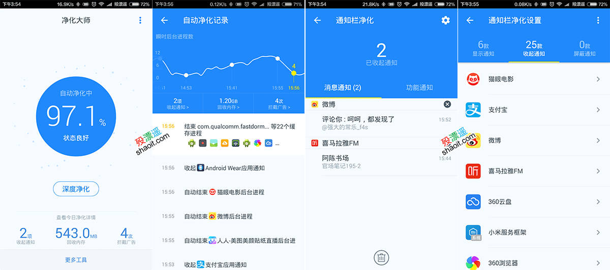 净化大师 1.4.0.303 解决手机卡顿耗电与广告骚扰