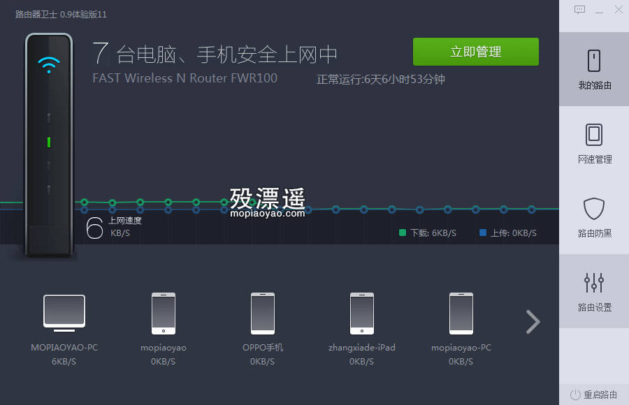 360路由器卫士 0.9.0.1110 绿色版