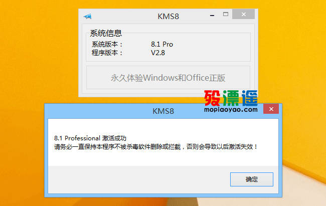 小马KMS8 3.1 KMS式一键永久激活