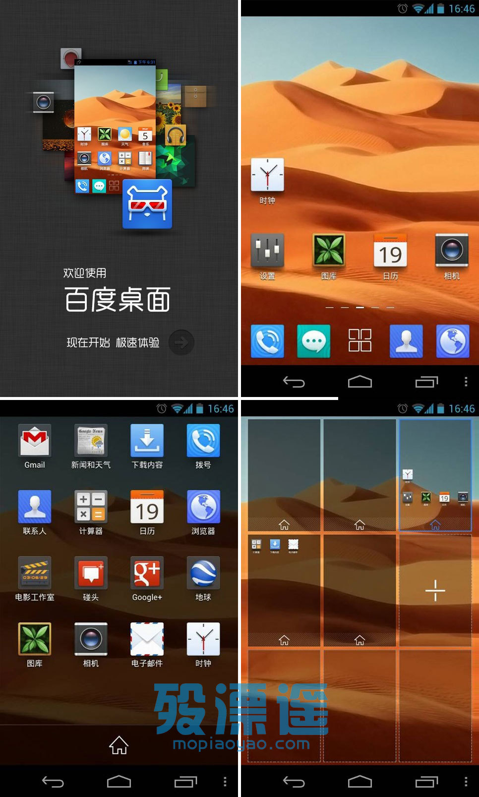 百度桌面 0.7   Android桌面增强软件