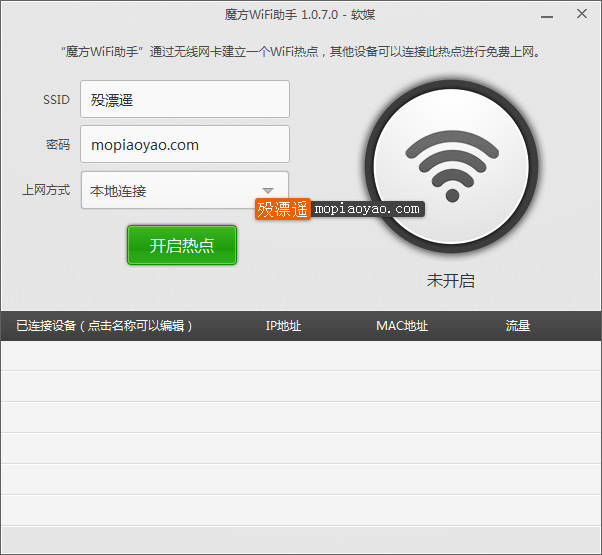 魔方WiFi助手 1.1.7.0 单文件，精简版