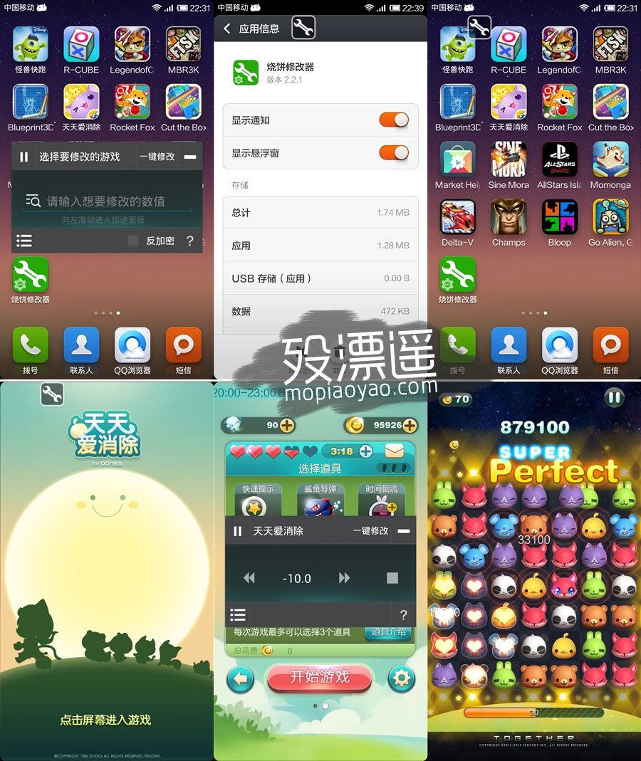 微信《天天爱消除》快速刷分详细教程 Android和iOS