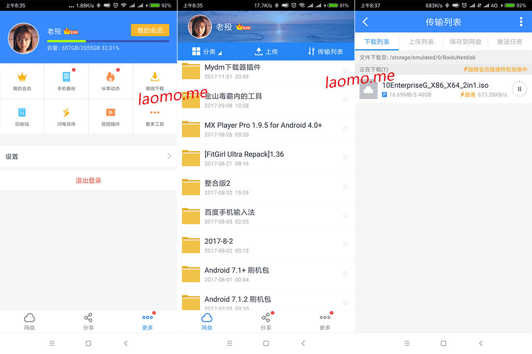 百度网盘去广告SVIP修改版