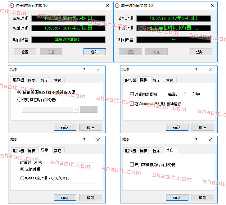 Atomic Time Synchronizer 10.1.0.1010 原子时钟同步器