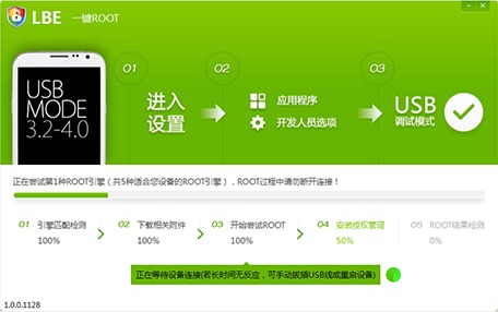 LBE一键root Android 1.0.0.1135，37套引擎80%以上成功率