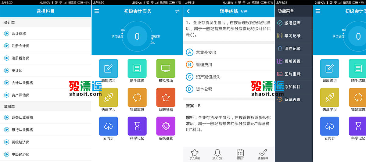 题百分 5.5 特别版，职称资格考试神器 Android