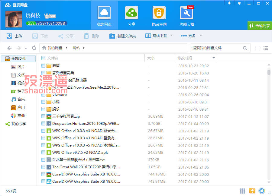 百度网盘 5.5.4.1 去广告绿色版
