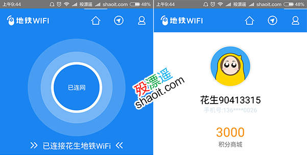 花生地铁WiFi 2.5.11 去广告优化版 Android