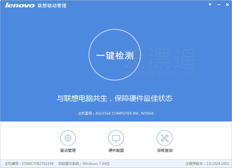联想驱动管理 2.0.1024.1001 单文件绿色版