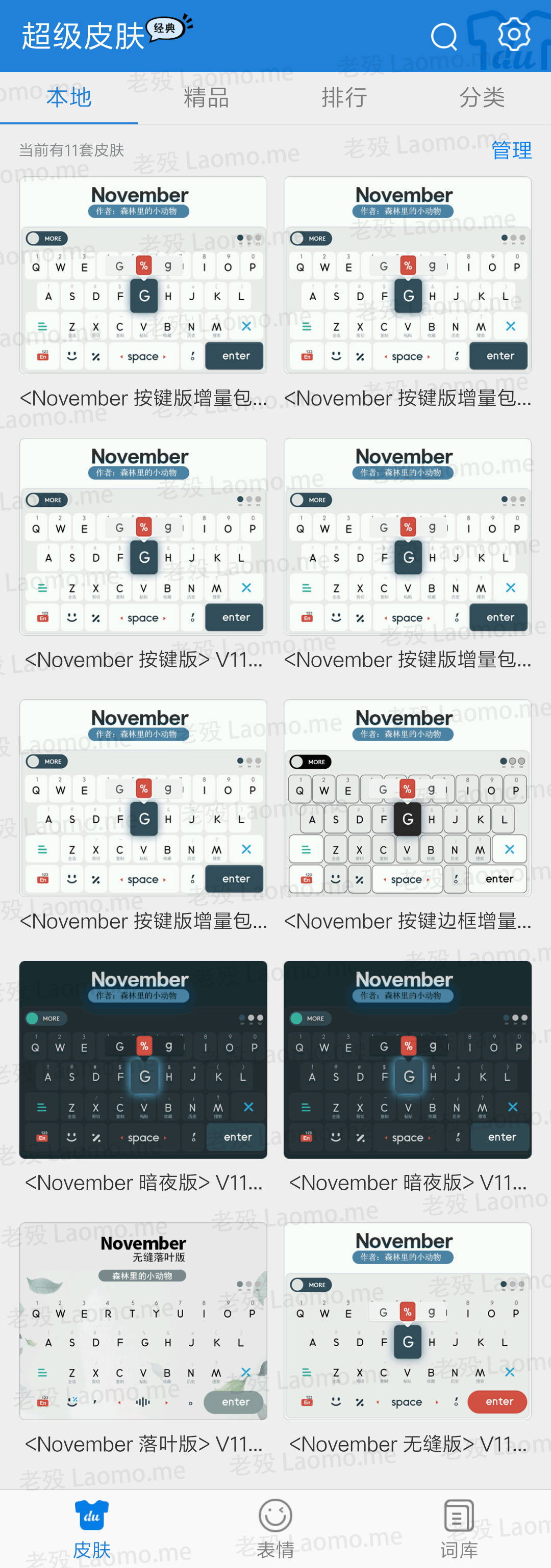 百度手机输入法皮肤：November暗夜版/无缝版/按键版