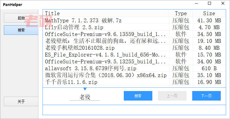 PanHelper 0.0.1 百度网盘搜索