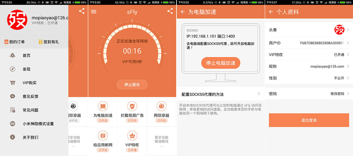 sFly网络大师 4.4.1 VIP特别版 Android