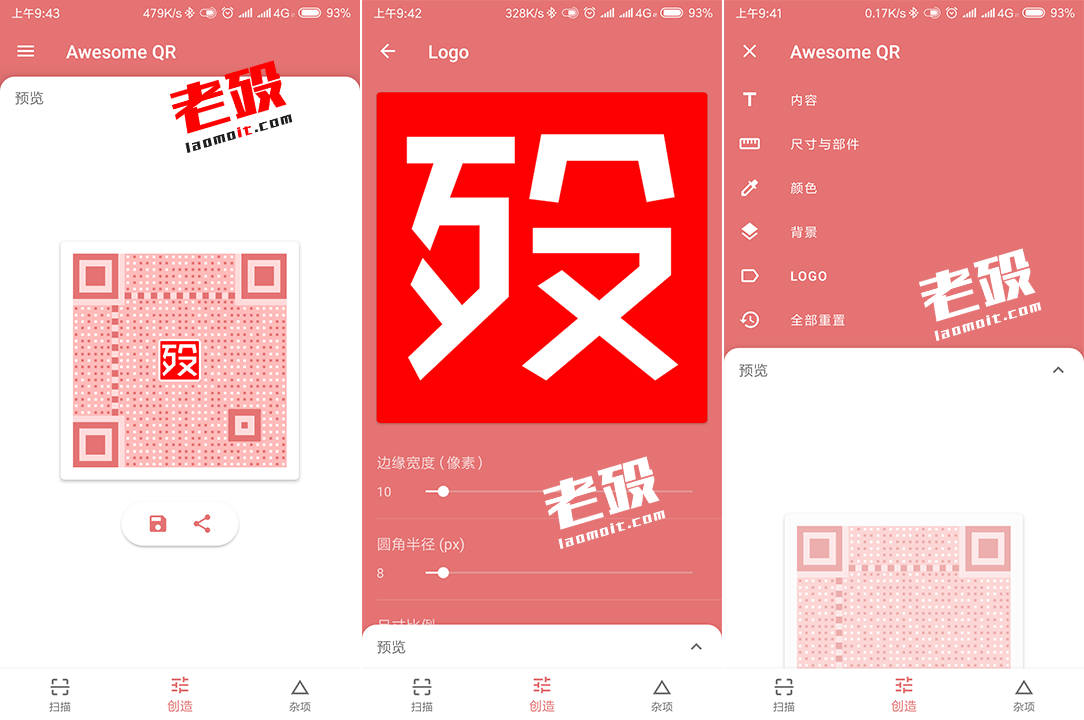 Awesome QR 二维码制作器 3.1.3 已激活专业版