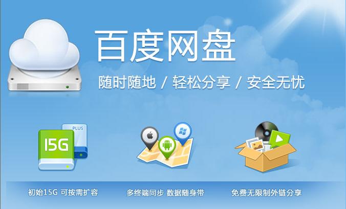 分享8个百度网盘的邀请链接   15GB超大空间，支持外链分享