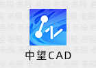 中望CAD 2025.2.1 标准版 机械版 精简 编动小组