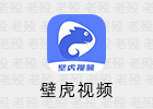 壁虎视频 1.5.9  VIP无广告 安卓影视软件