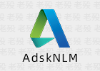 AdskNLM 2027-2020 授权工具 2026.07.05