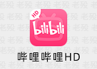 哔哩哔哩HD 2.2.0 集成漫游