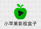 小苹果影视盒子 1.6.0 内置直播源