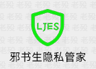 邪书生隐私管家 1.0 跨平台文件加密工具